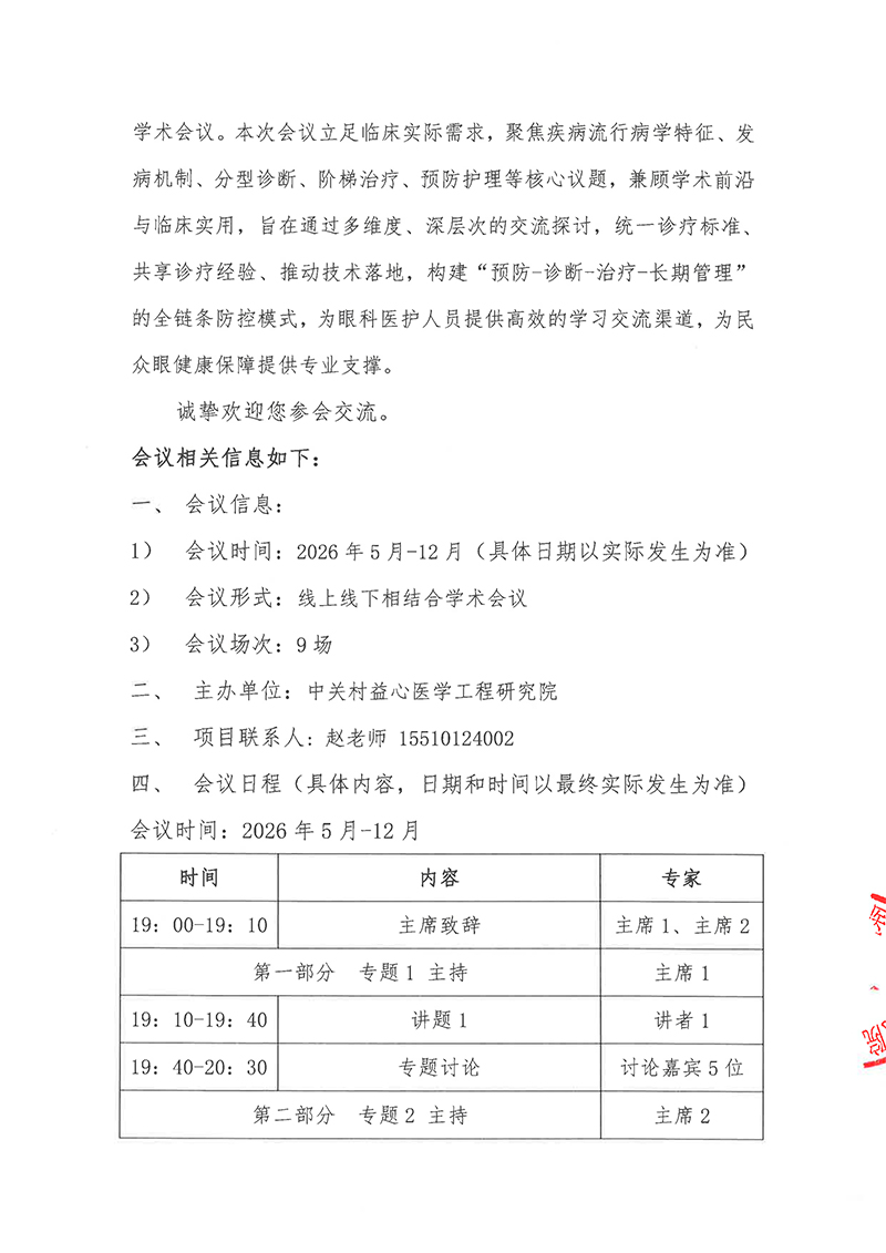 会议通知-角膜疾病临床诊疗实践研讨会-2.jpg