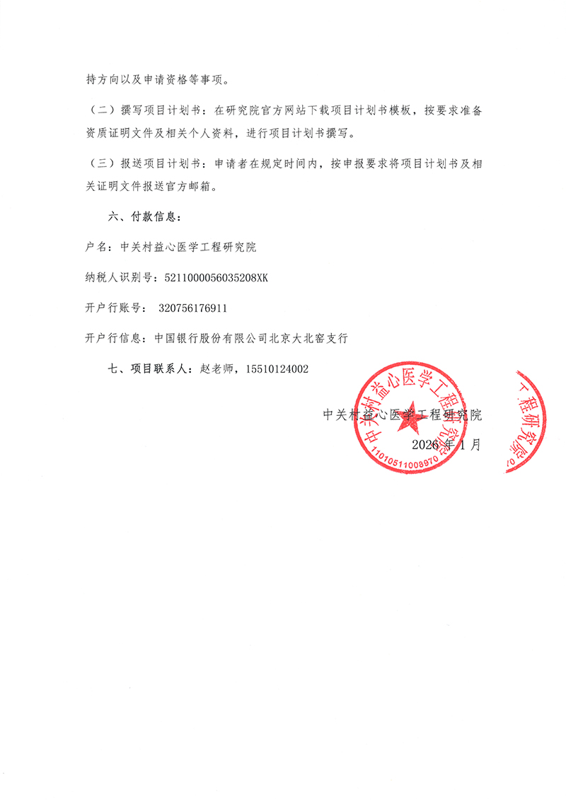 1、劝募函（不带预算表）-2026益心同行-临床研究专项计划(1)-4.jpg