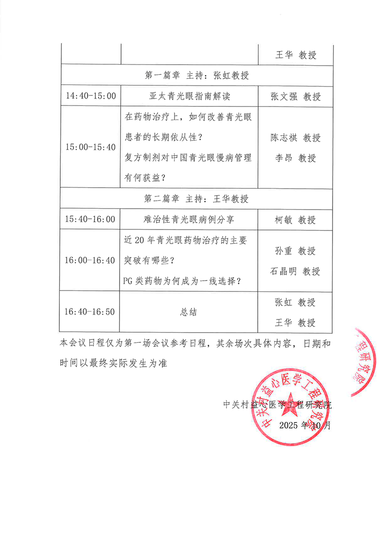 会议通知-青光眼诊疗城市交流会-3.jpg