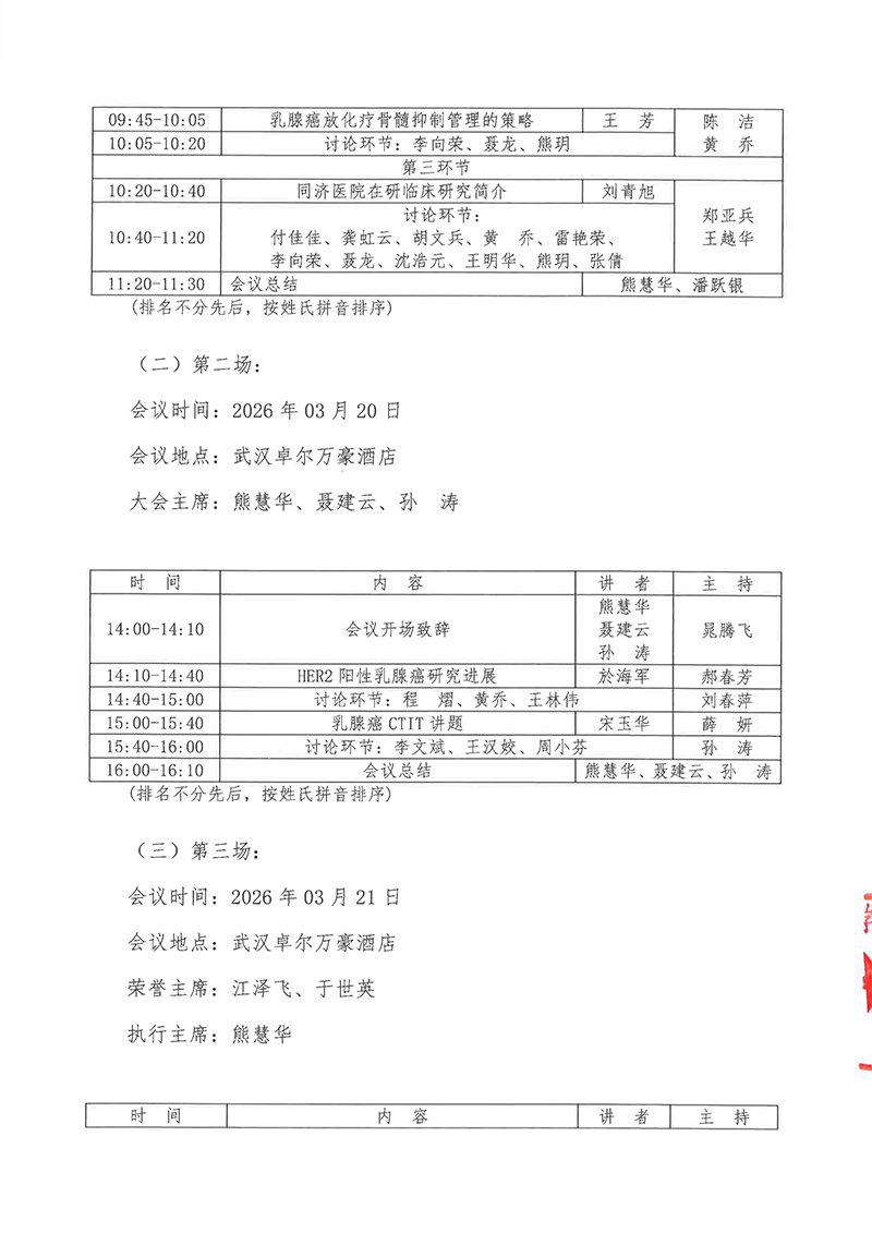 1-会议通知-第八届同济乳腺癌知音论坛-3.jpg