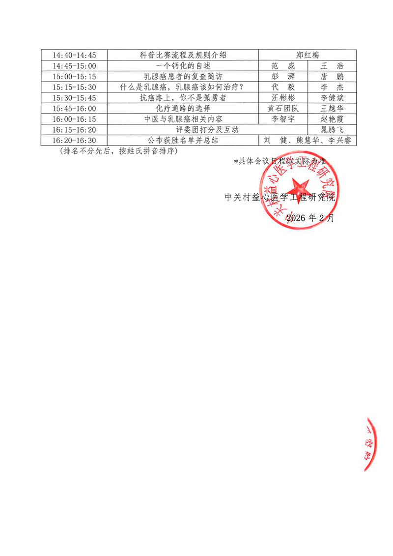 1-会议通知-第八届同济乳腺癌知音论坛-9.jpg