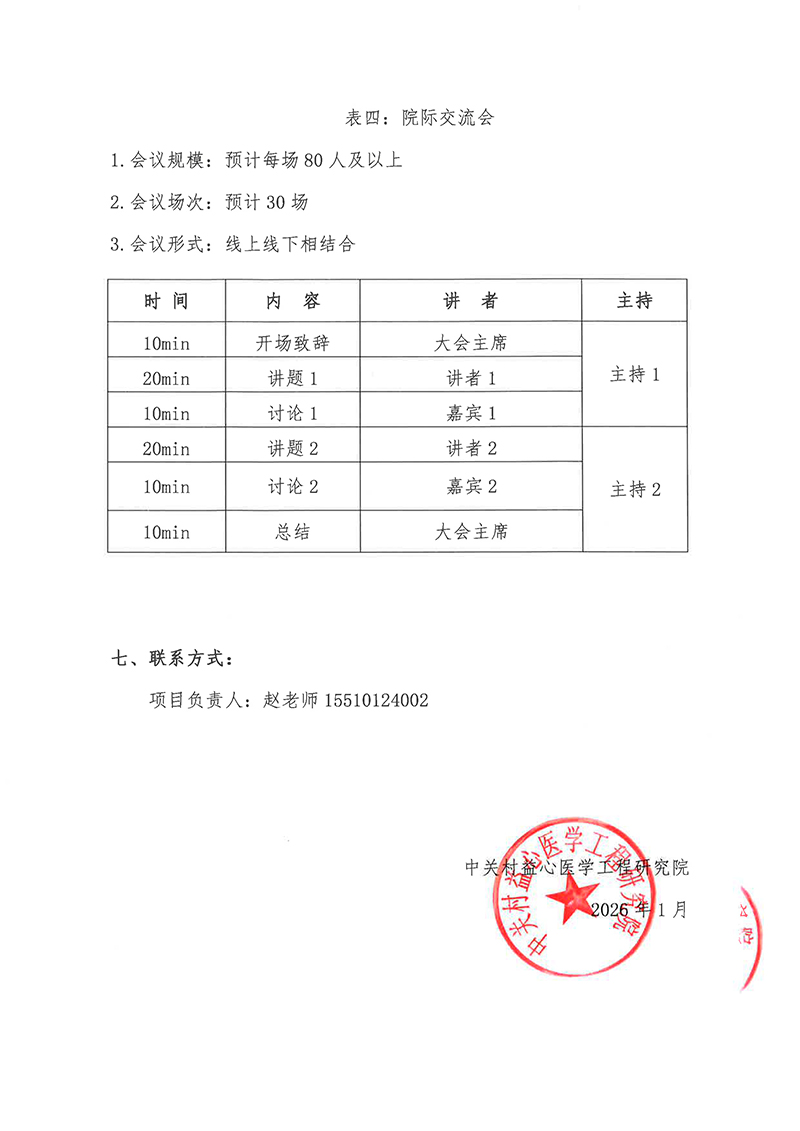 会议通知-健康中国行-肿瘤精准诊疗系列项目—泌尿肿瘤精准诊疗研思会(1)-6.jpg