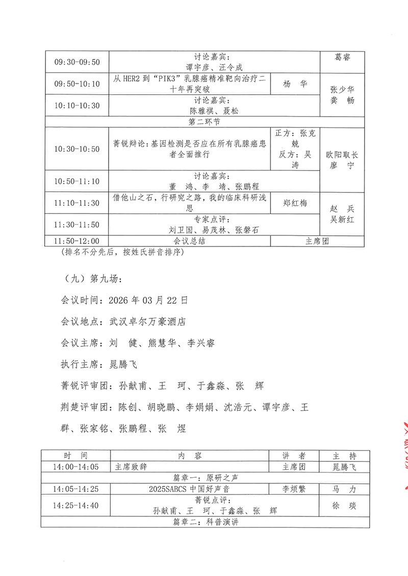 1-会议通知-第八届同济乳腺癌知音论坛-8.jpg