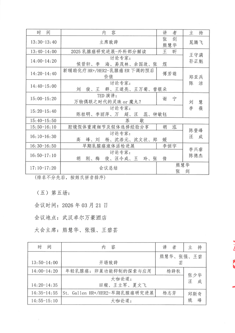1-会议通知-第八届同济乳腺癌知音论坛-5.jpg
