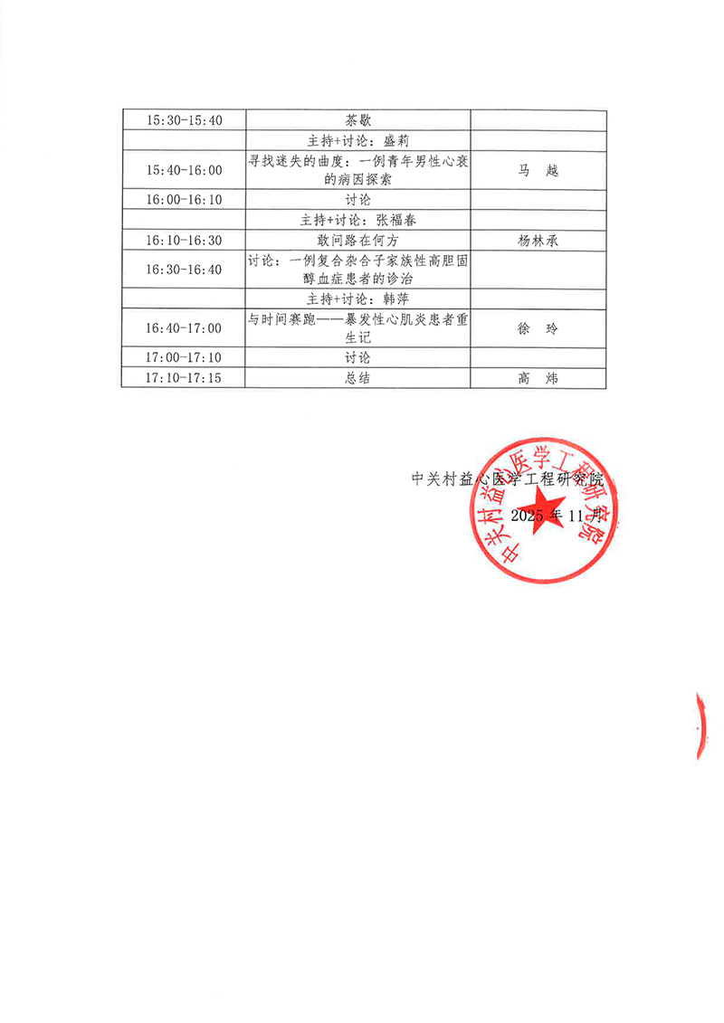 会议通知-第十三届冠状动脉影像和功能学大会（CIFS-2025）暨从基础心电图到临床电生理新进展学习研讨班暨2025北京大学第三医院心内科心肺评估与运动治疗培训班第十六期-修改版(3)-6.jpg