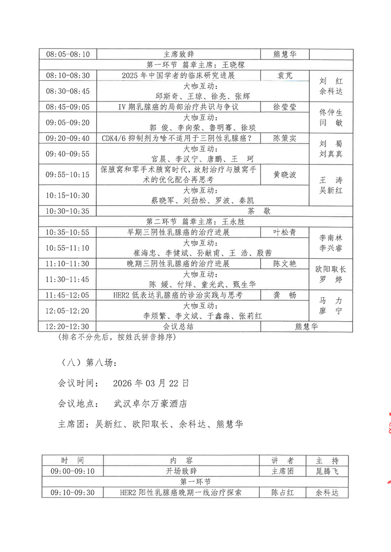 1-会议通知-第八届同济乳腺癌知音论坛-7.jpg