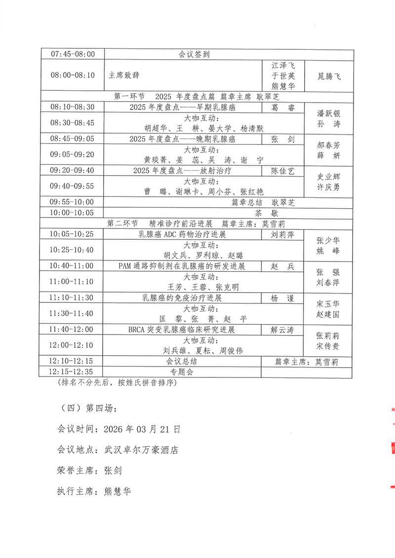 1-会议通知-第八届同济乳腺癌知音论坛-4.jpg