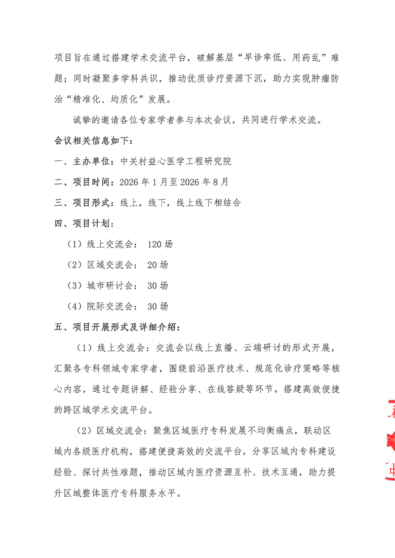 会议通知-健康中国行-肿瘤精准诊疗系列项目—泌尿肿瘤精准诊疗研思会(1)-2.jpg