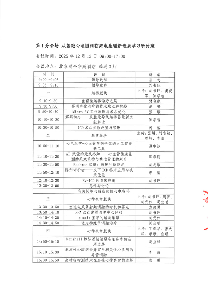 会议通知-第十三届冠状动脉影像和功能学大会（CIFS-2025）暨从基础心电图到临床电生理新进展学习研讨班暨2025北京大学第三医院心内科心肺评估与运动治疗培训班第十六期-修改版(3)-4.jpg
