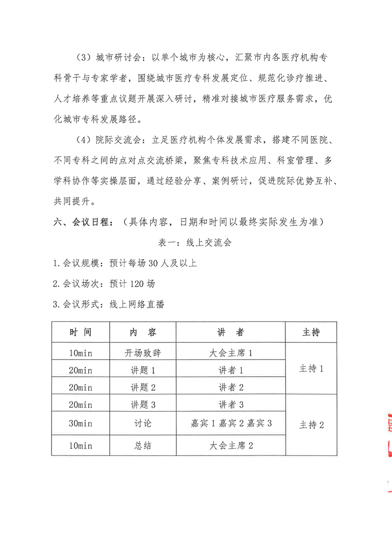会议通知-健康中国行-肿瘤精准诊疗系列项目—泌尿肿瘤精准诊疗研思会(1)-3.jpg