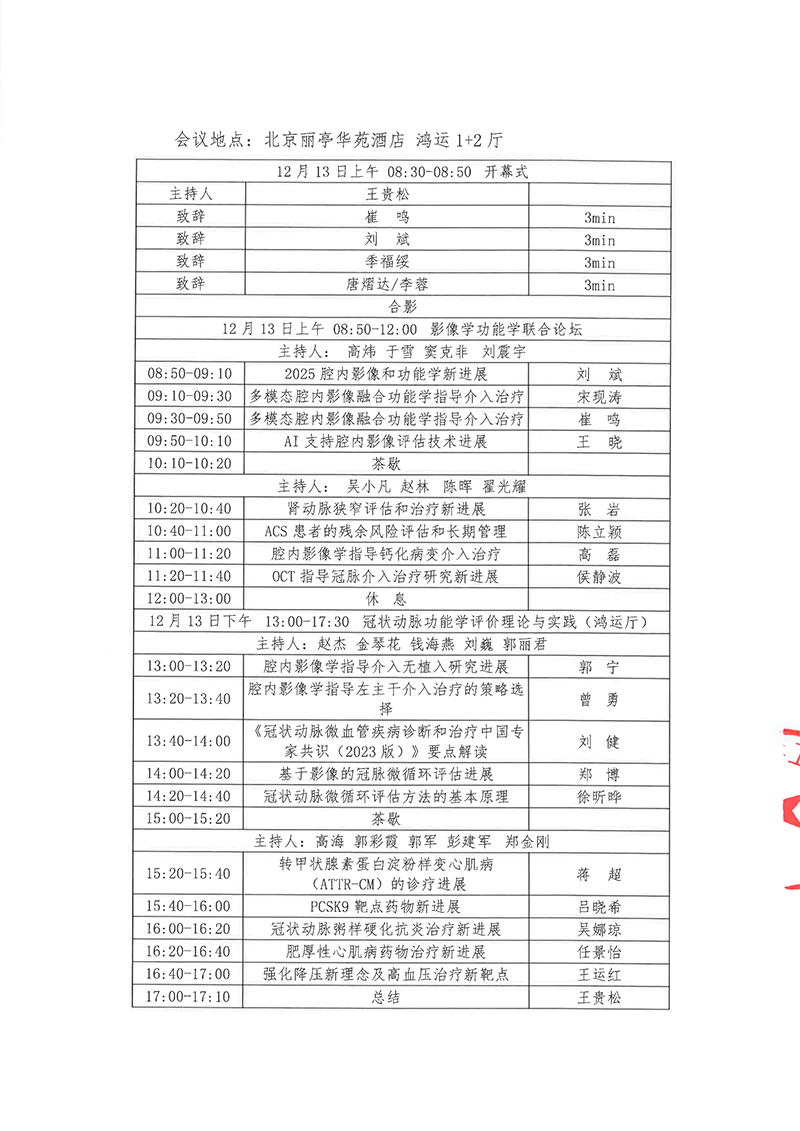 会议通知-第十三届冠状动脉影像和功能学大会（CIFS-2025）暨从基础心电图到临床电生理新进展学习研讨班暨2025北京大学第三医院心内科心肺评估与运动治疗培训班第十六期-修改版(3)-3.jpg