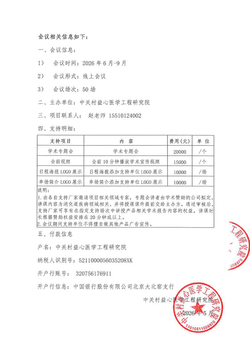 支持函-儿童常见疾病诊疗技术研讨交流会-2.jpg