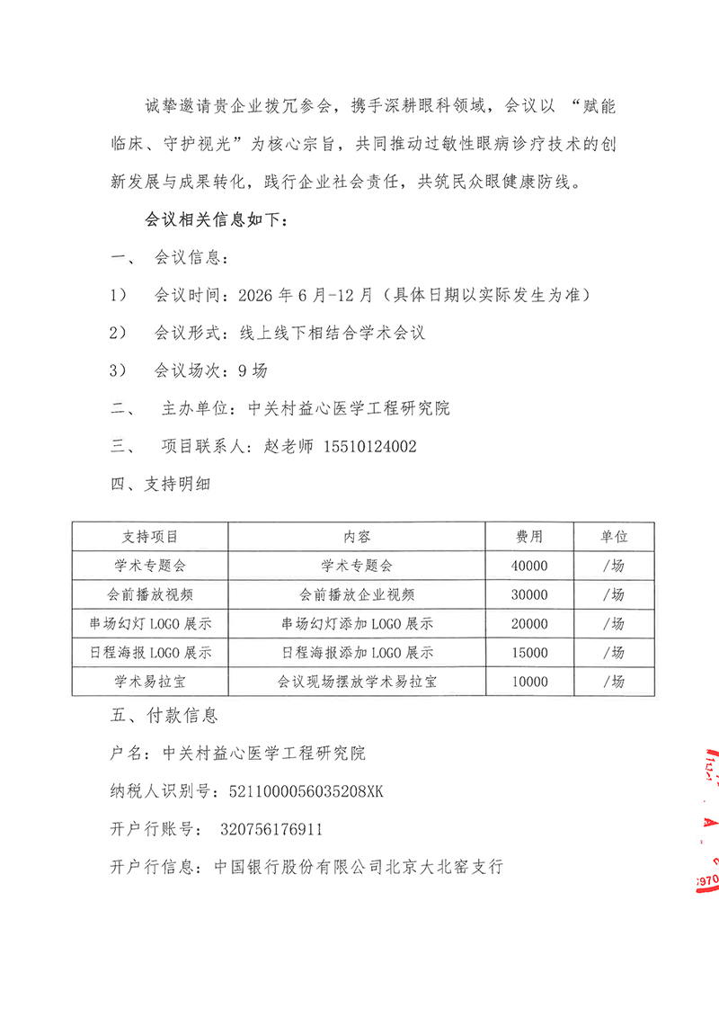 支持函-角膜疾病临床诊疗实践研讨会-2.jpg