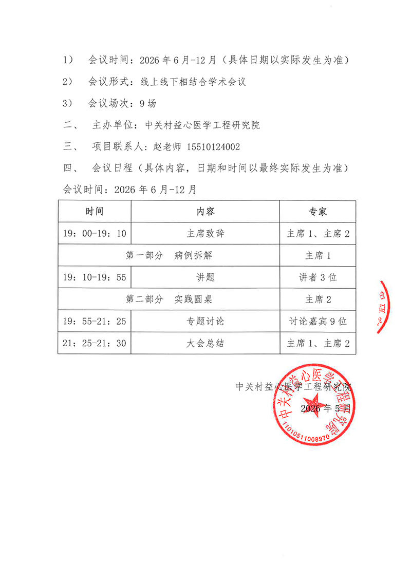 会议通知-角膜疾病临床诊疗实践研讨会-2.jpg