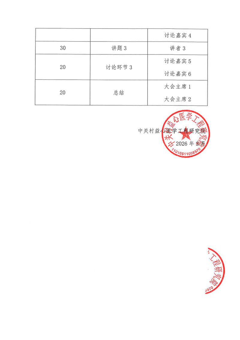 会议通知-2026医路前行-肿瘤精准诊疗系列研讨会-3.png
