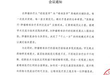 2026医路前行-肿瘤精准诊疗系列研讨会会议通知