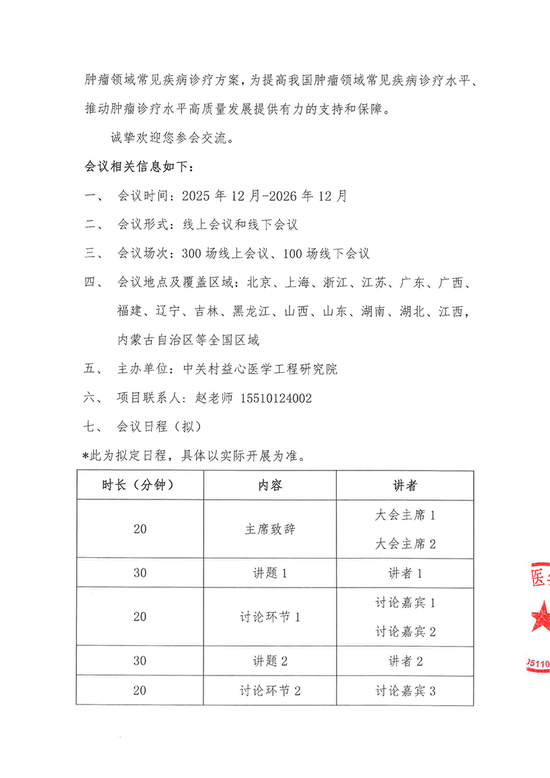 会议通知-2026医路前行-肿瘤精准诊疗系列研讨会-2.png