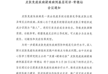 芙蓉.疑难论肤&rdquo; 皮肤免疫疾病疑难病例基层巡讲─常德站 会议通知