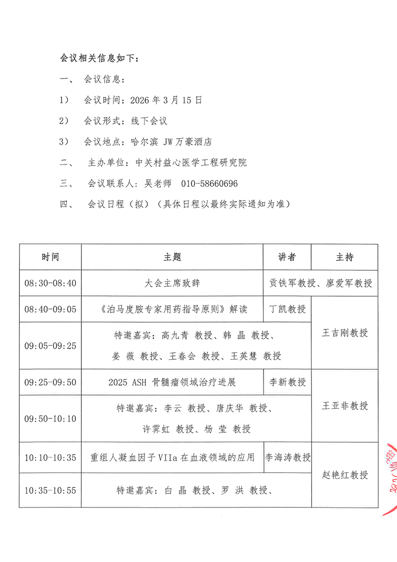 会议通知-北部血液规范化诊疗交流会-2.jpg