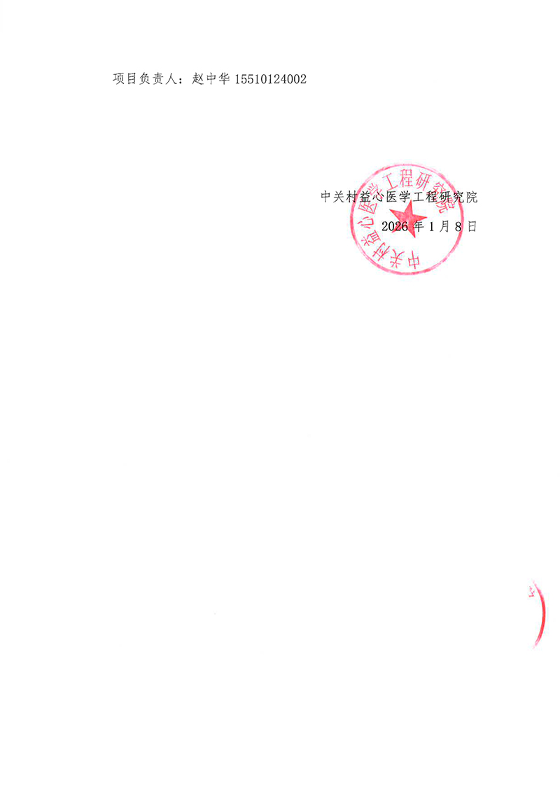 会议通知-健康中国·医无止境—全国医药领域发展系列项目-5.jpg