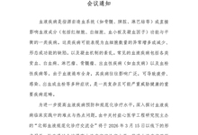 北部血液规范化诊疗交流会 会议通知