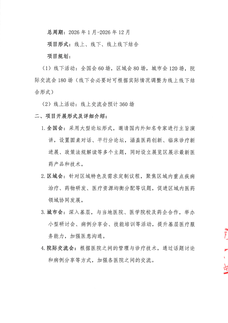 会议通知-健康中国·医无止境—全国医药领域发展系列项目-2.jpg