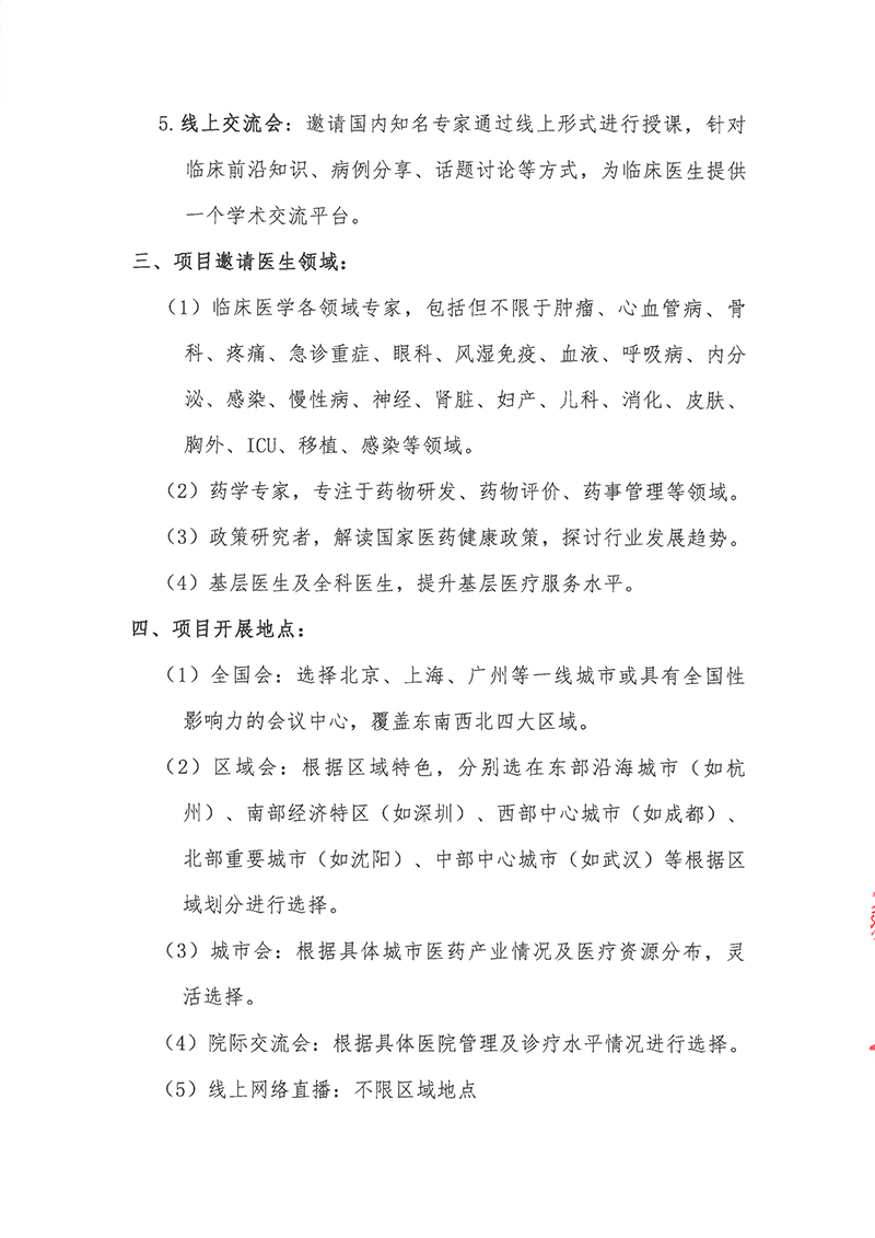 会议通知-健康中国·医无止境—全国医药领域发展系列项目-3.jpg