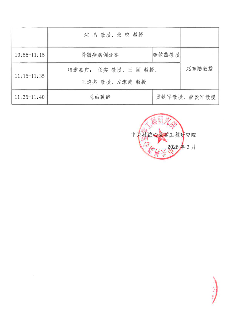 会议通知-北部血液规范化诊疗交流会-3.jpg