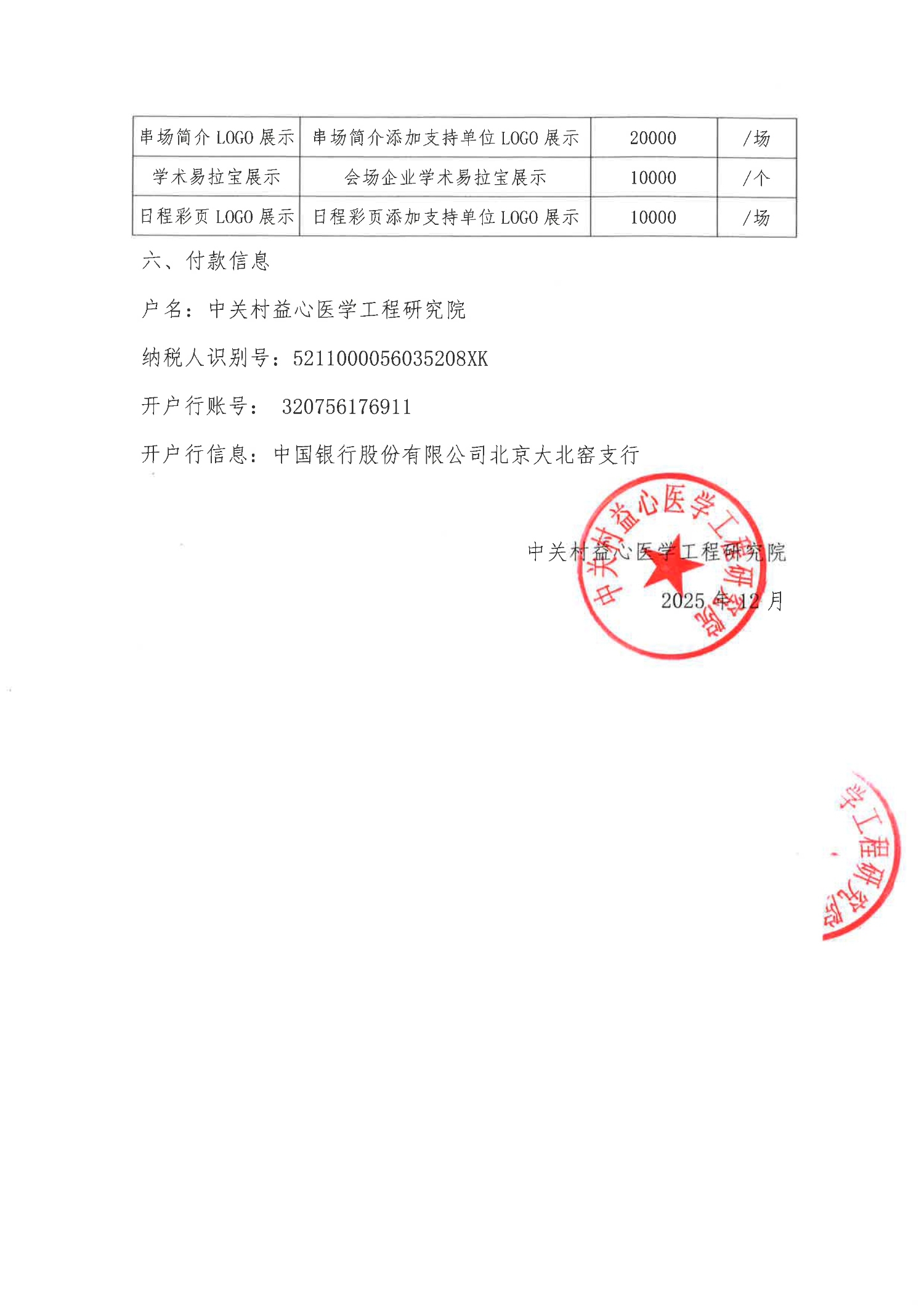 支持函-健康中国行-肿瘤精准诊疗系列项目_3.jpg