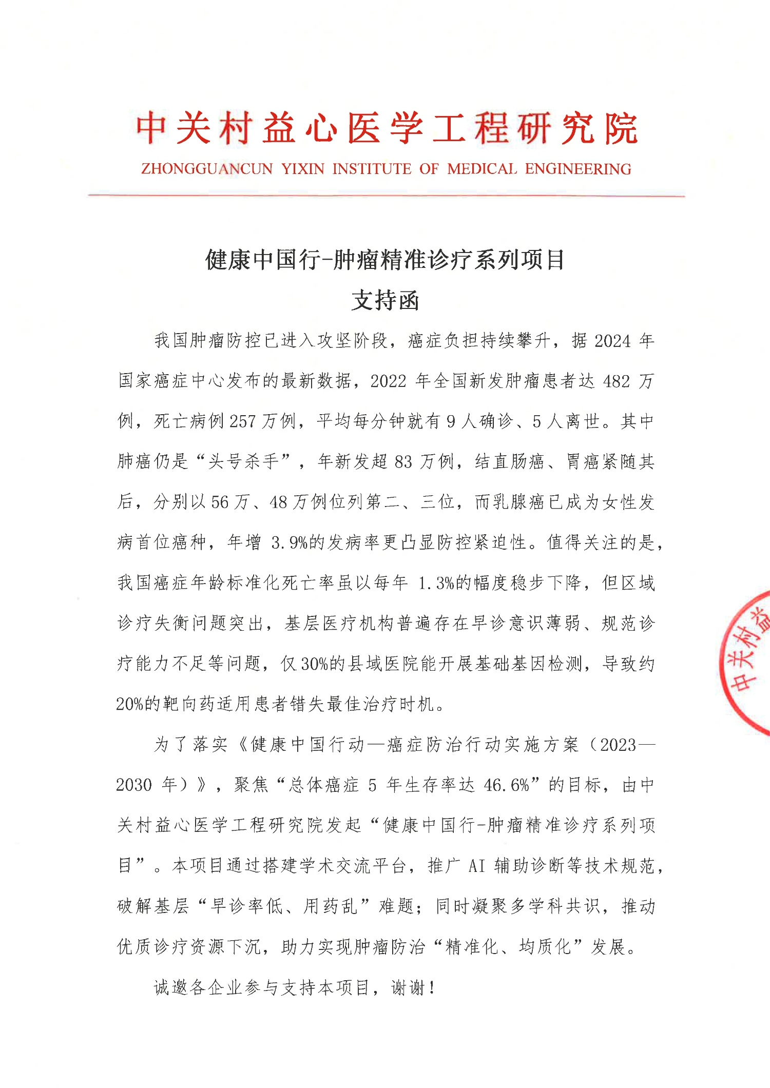支持函-健康中国行-肿瘤精准诊疗系列项目_1.jpg