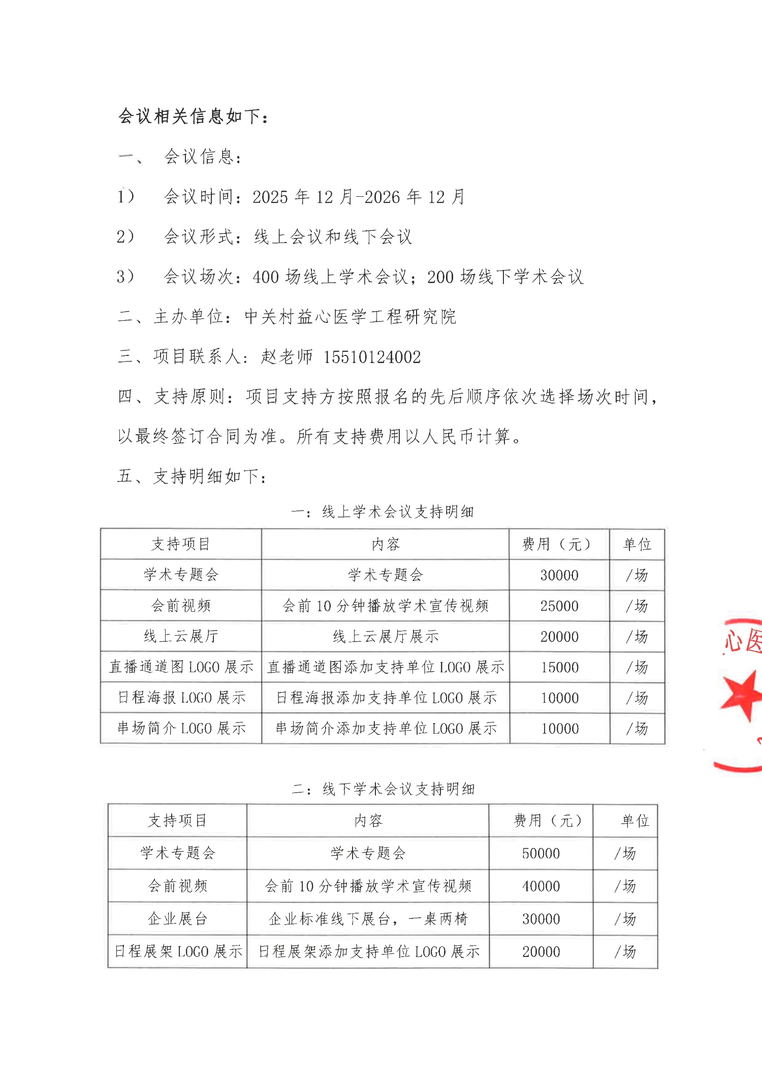 支持函-健康中国行-肿瘤精准诊疗系列项目_2.jpg