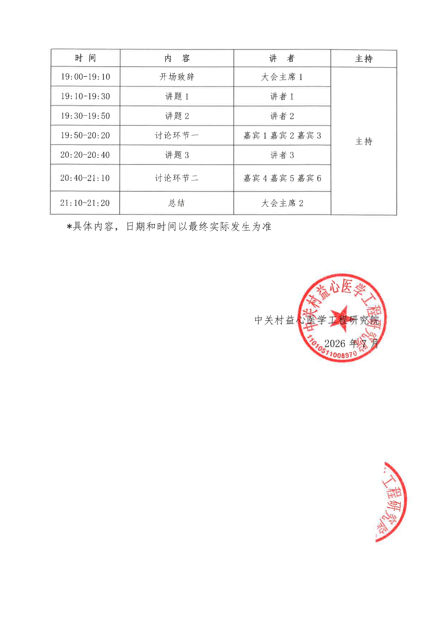 会议通知-知行护康_3.jpg