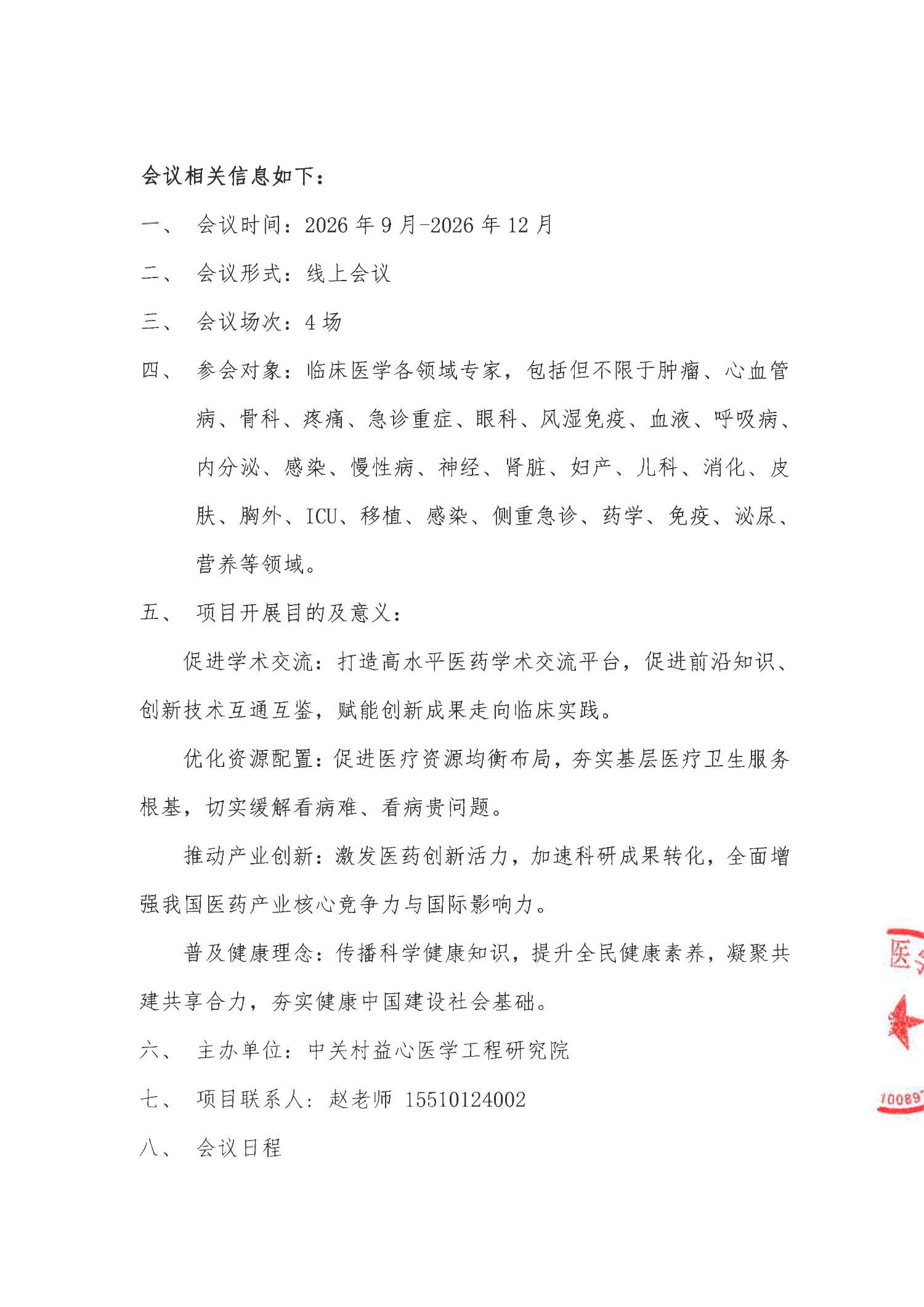 会议通知-知行护康_2.jpg