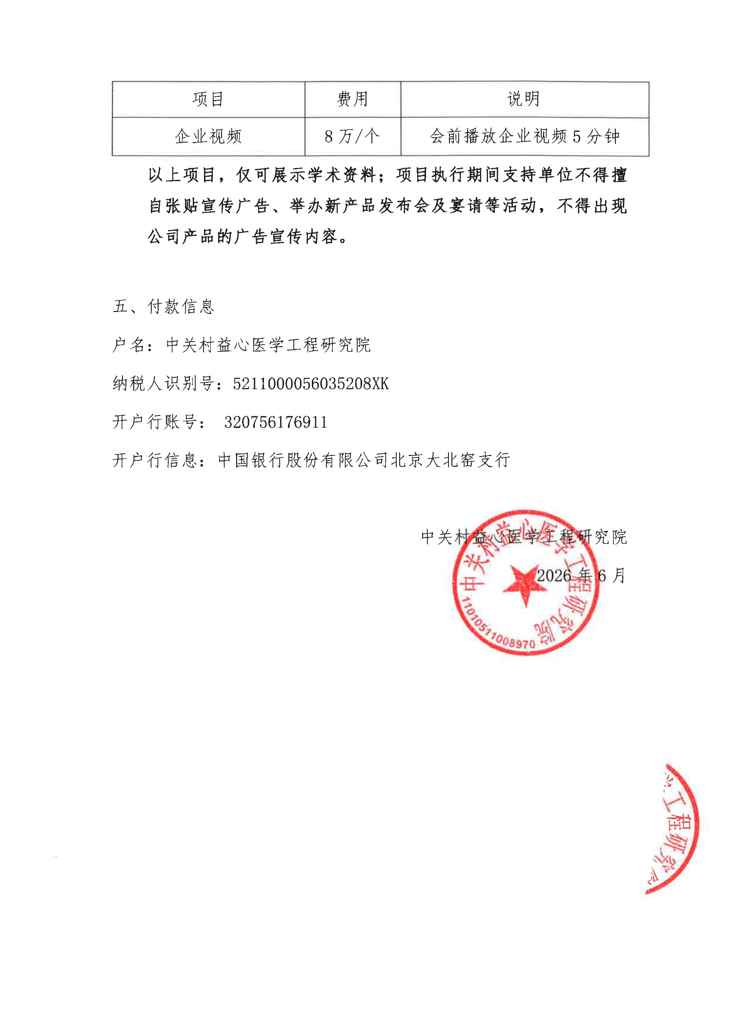 支持函-第一届公利内分泌代谢学术研讨会暨肥胖症规范化诊治进展与基层综合管理学习班_3.jpg