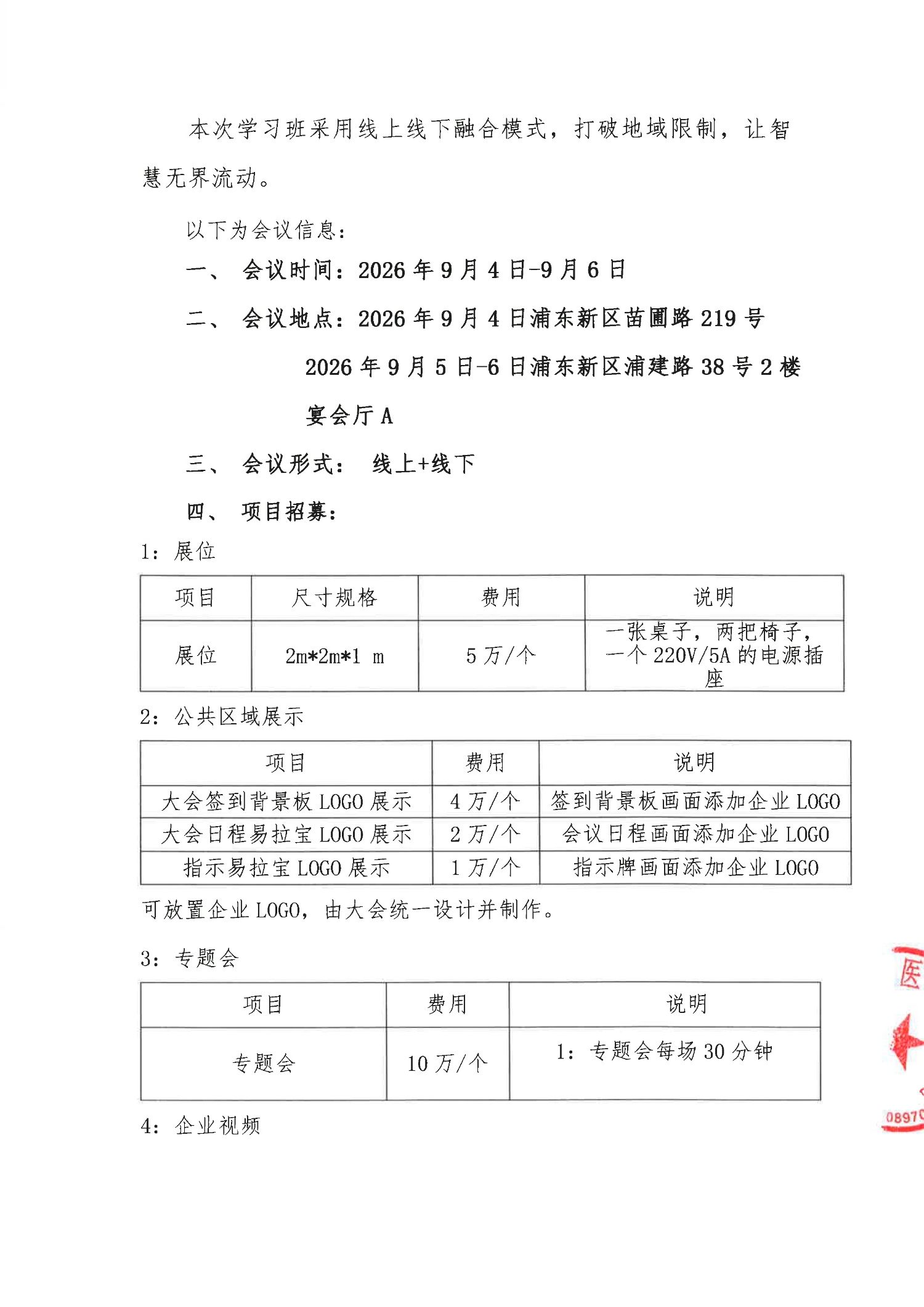 支持函-第一届公利内分泌代谢学术研讨会暨肥胖症规范化诊治进展与基层综合管理学习班_2.jpg