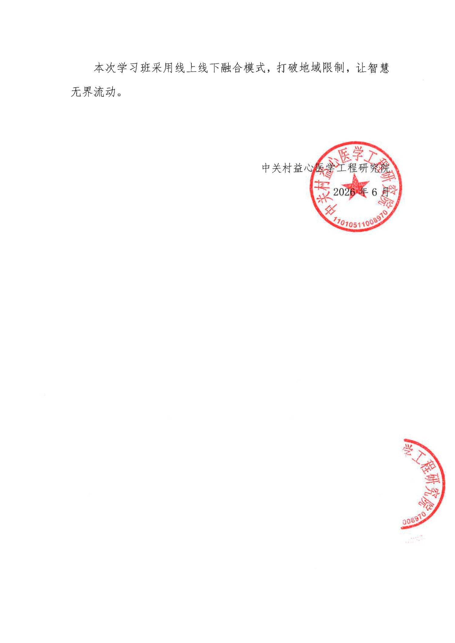 邀请函-第一届公利内分泌代谢学术研讨会暨肥胖症规范化诊治进展与基层综合管理学习班_2.jpg