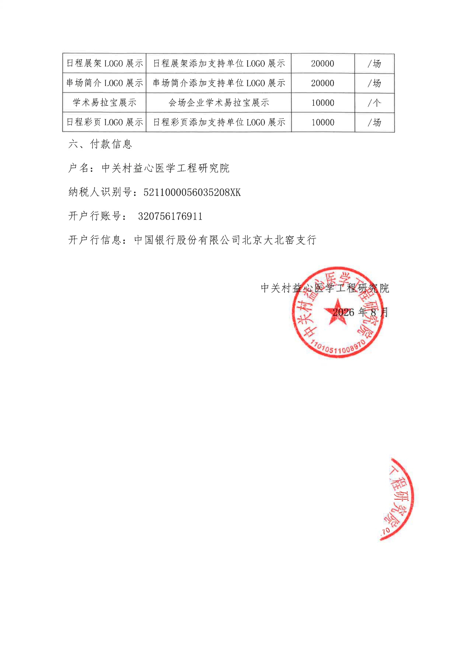 支持函-健康中国行-肿瘤精准诊疗系列项目_3.jpg