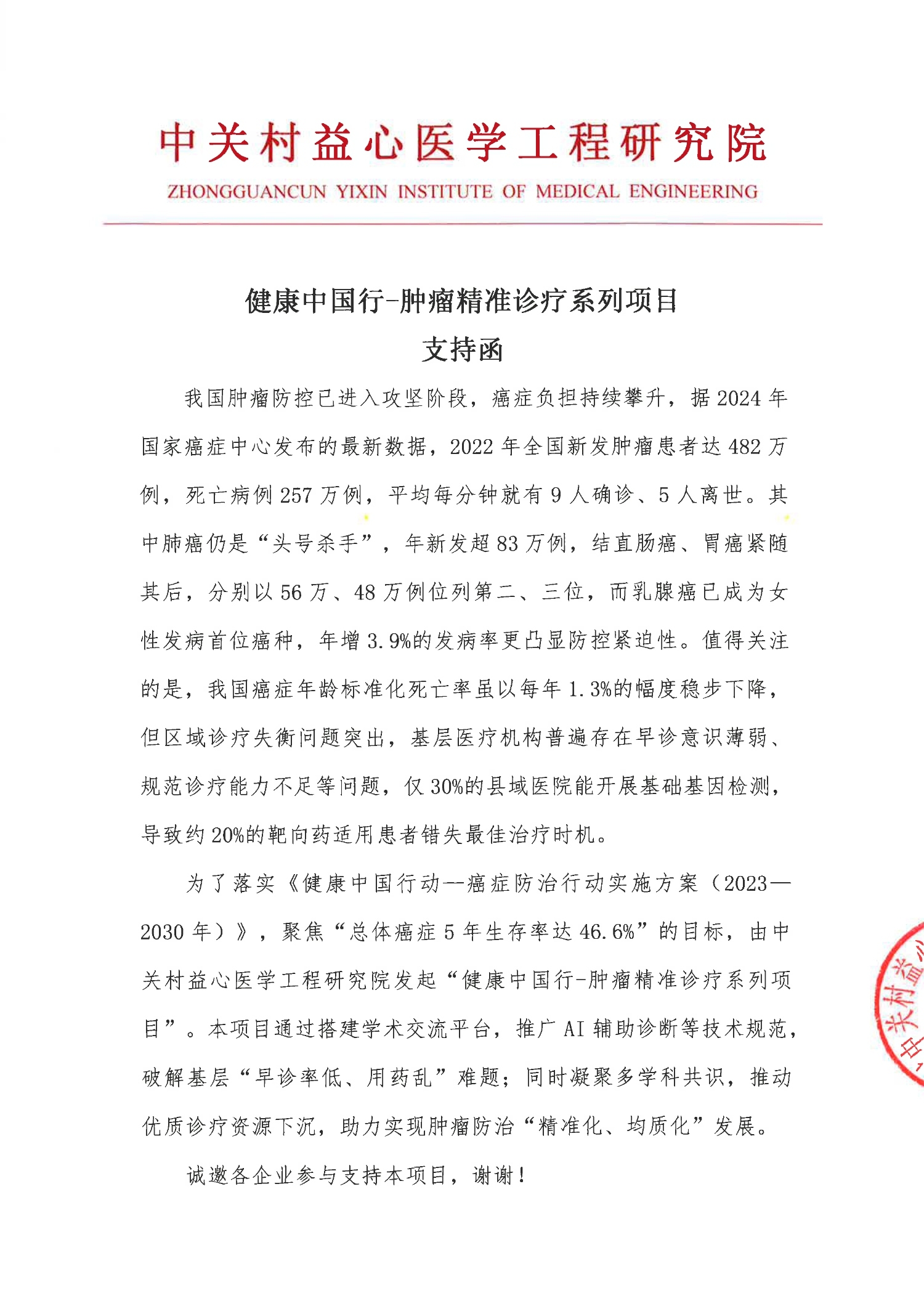 支持函-健康中国行-肿瘤精准诊疗系列项目_1.jpg