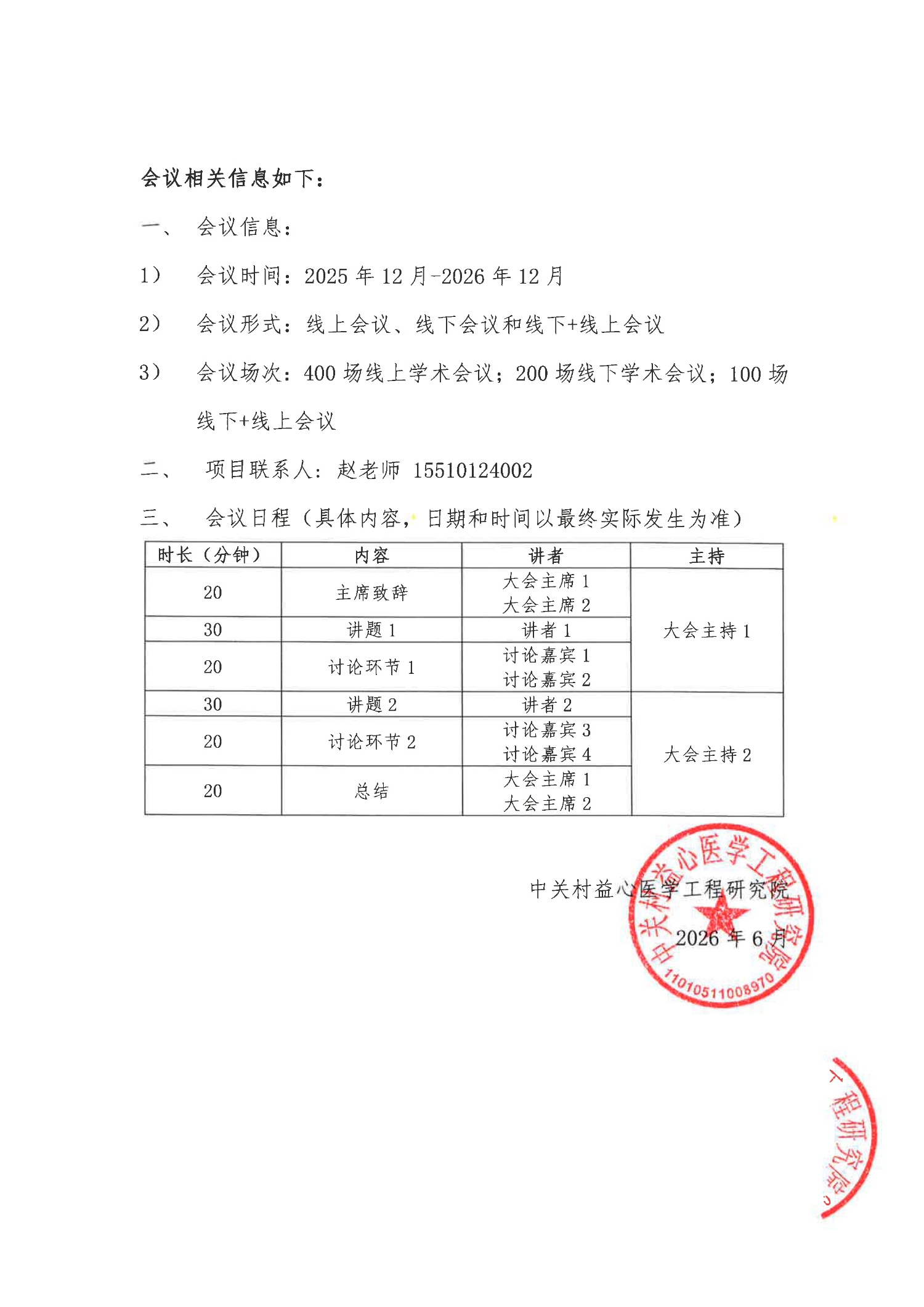 会议通知-健康中国行-肿瘤精准诊疗系列项目_2.jpg