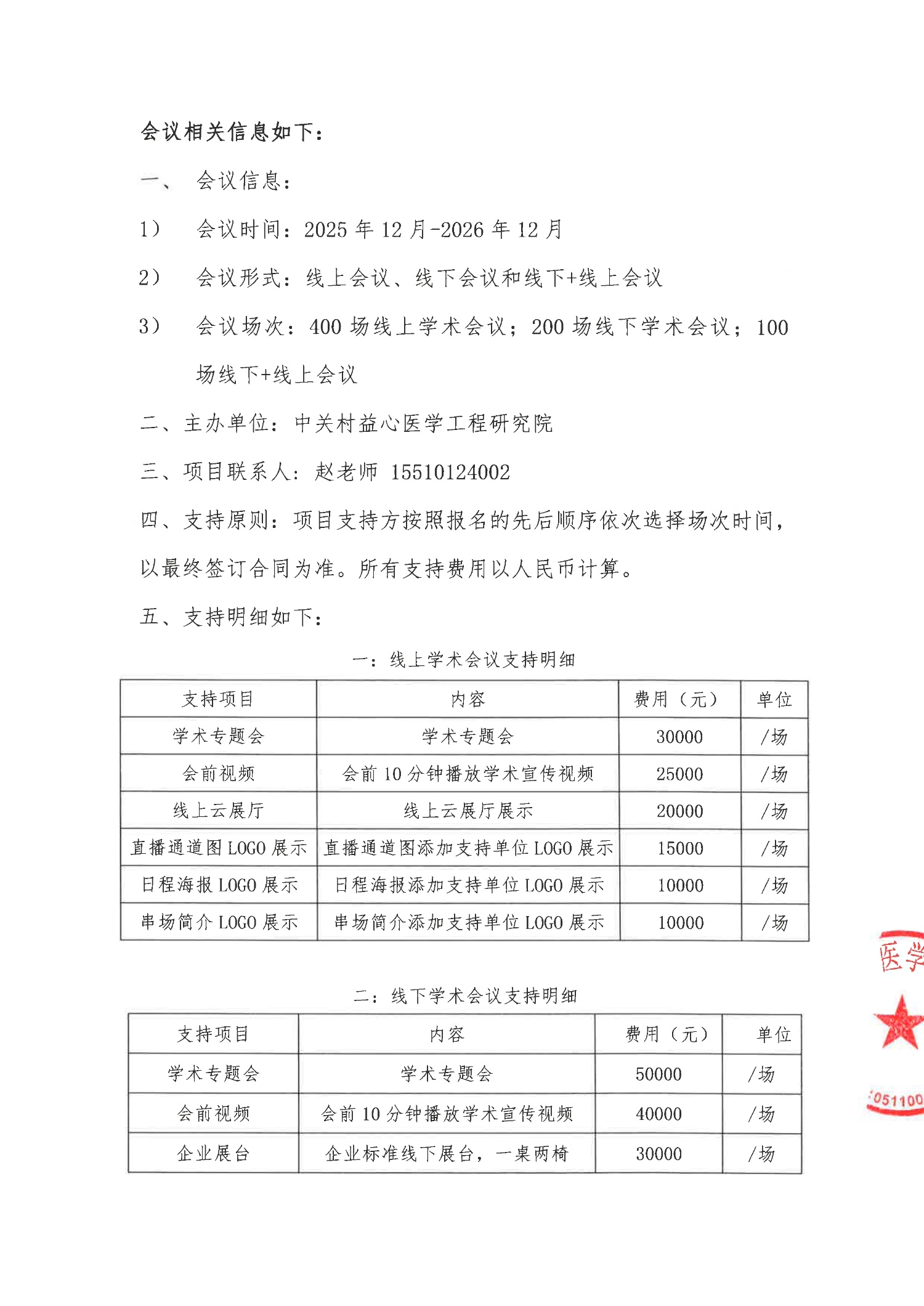 支持函-健康中国行-肿瘤精准诊疗系列项目_2.jpg