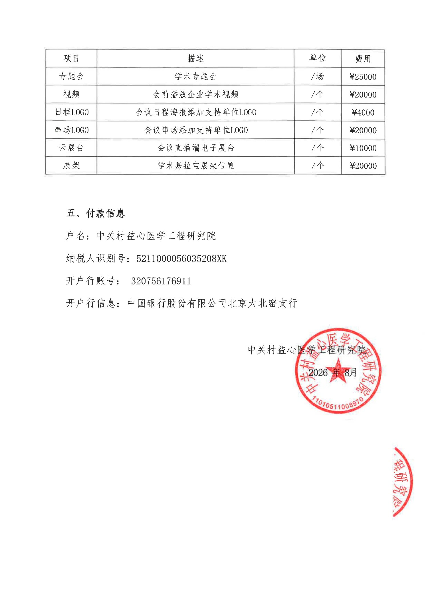 支持函-炎症性疾病规范化诊疗交流会_3.jpg
