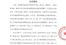 &ldquo;多病共管&middot;精准为安&rdquo;慢性病管理系列交流会  会议通知