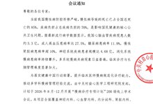 慢病诊疗专项计划  会议通知