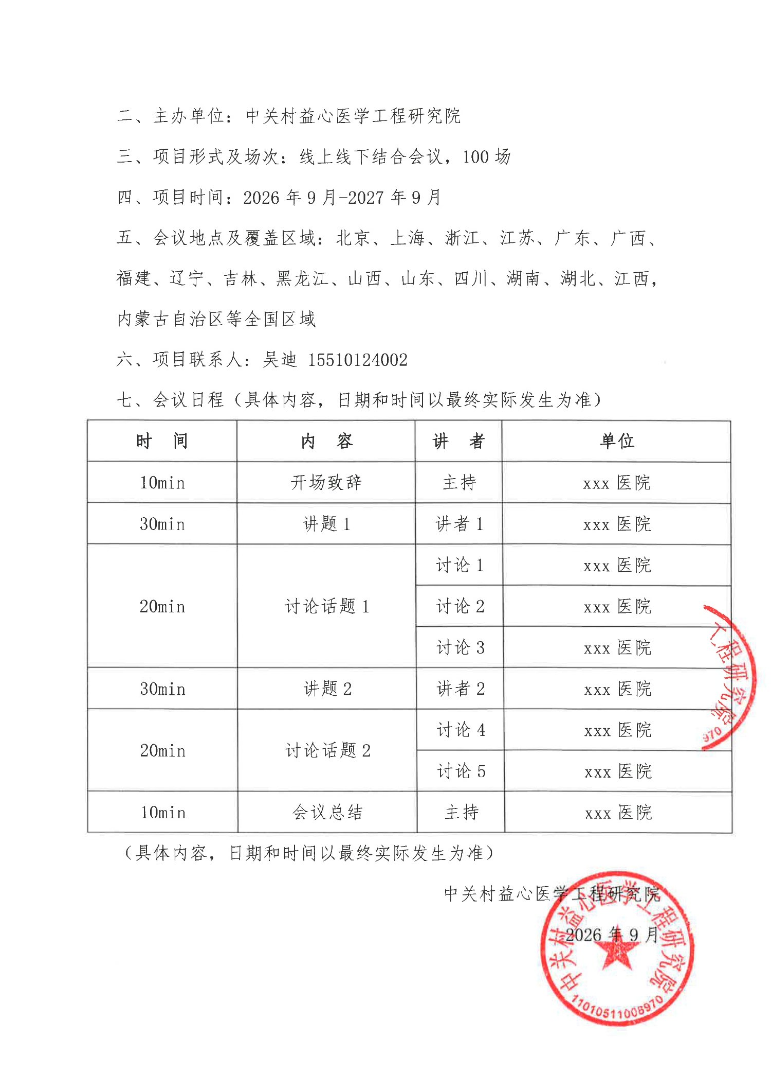 会议通知-多病共管·精准为安”慢性病管理系列交流会_2.jpg