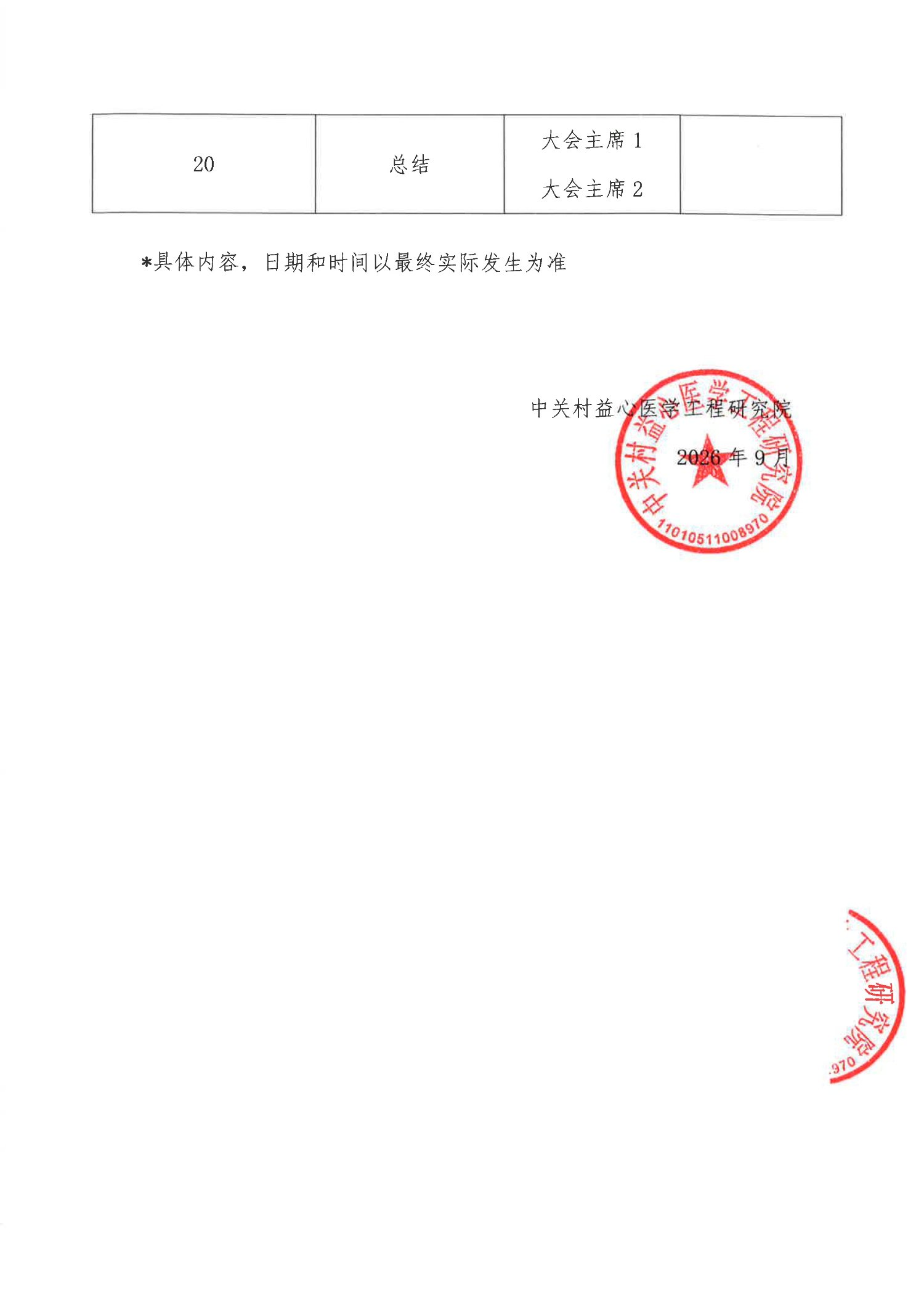 会议通知-慢性疾病规范化诊疗与前沿研究研讨会_3.jpg