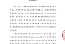 慢性疾病规范化诊疗与前沿研究研讨会  会议通知