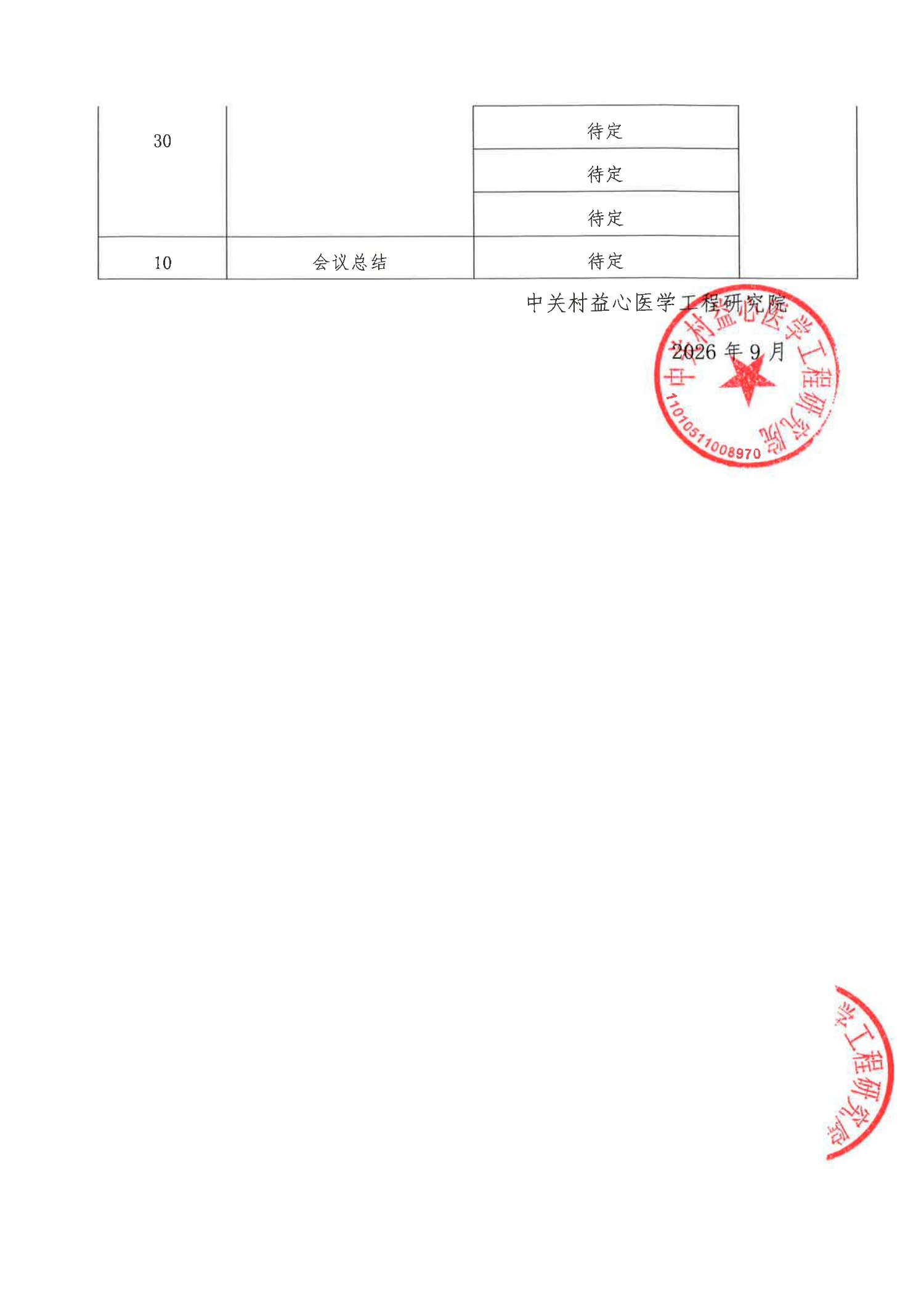 会议通知-2026 益路同行 - 常见慢病中西医协同防治项目_3.jpg