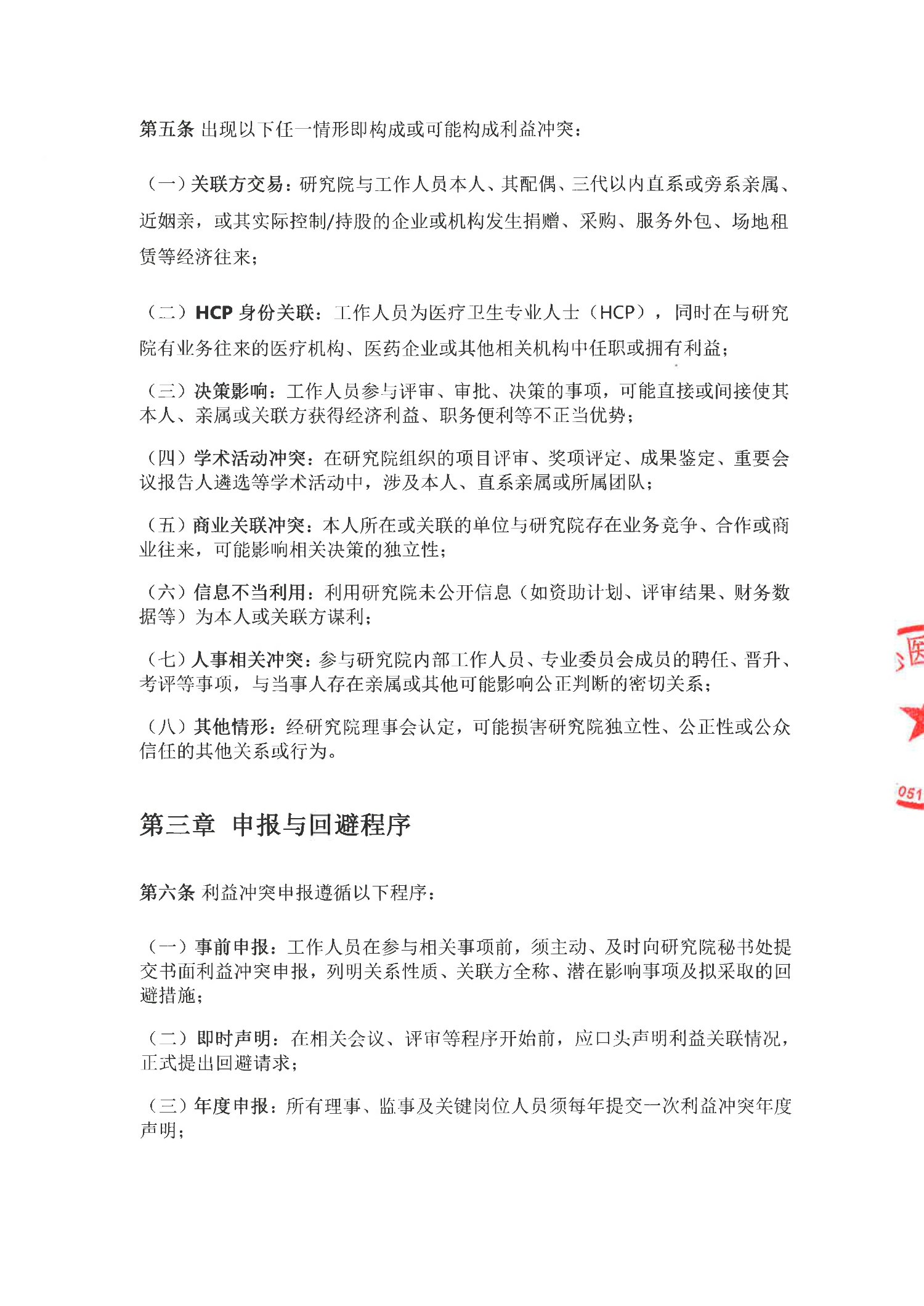 利益冲突回避管理办法(1)_2.jpg