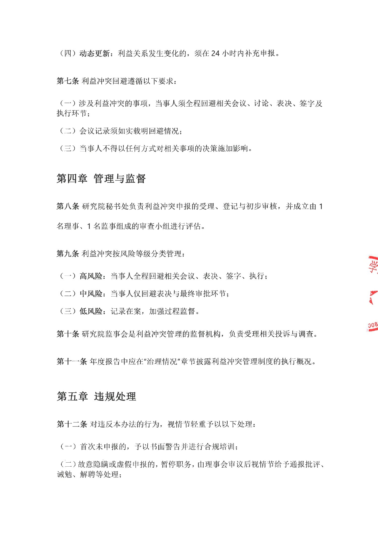 利益冲突回避管理办法(1)_3.jpg