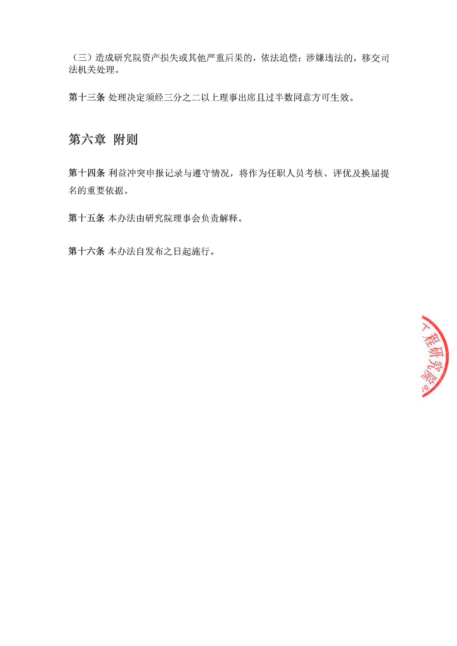 利益冲突回避管理办法(1)_4.jpg